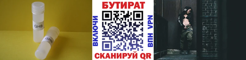 Бутират GHB Купить закладки Звенигово