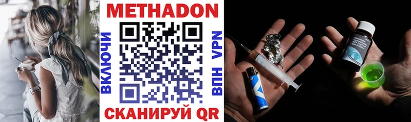 МЕТАДОН methadone  Купить закладки  Звенигово 